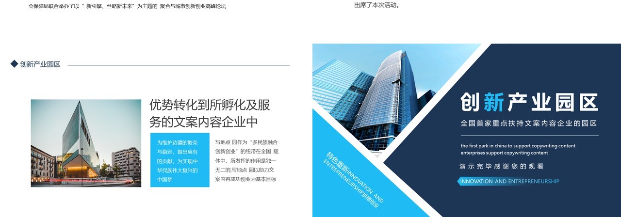 创新产业园区全国首家重点扶持文案内容企业的园区动态PPT模板