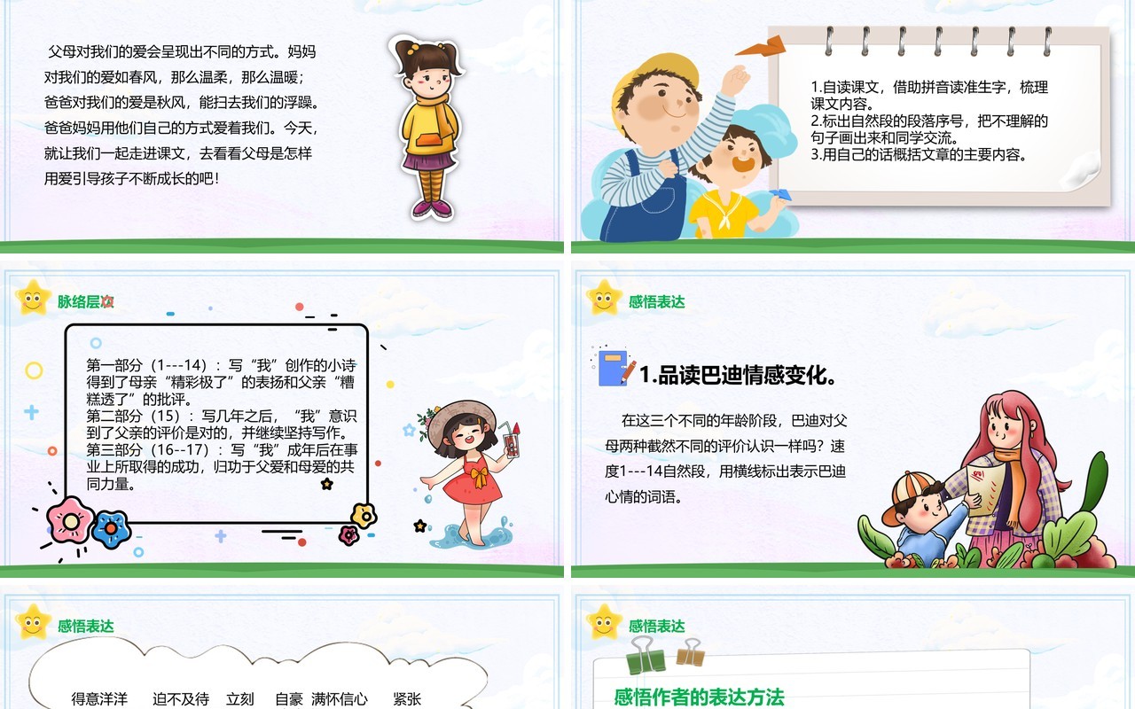 部编版五年级语文上册精彩极了和糟糕透了课件PPT模板