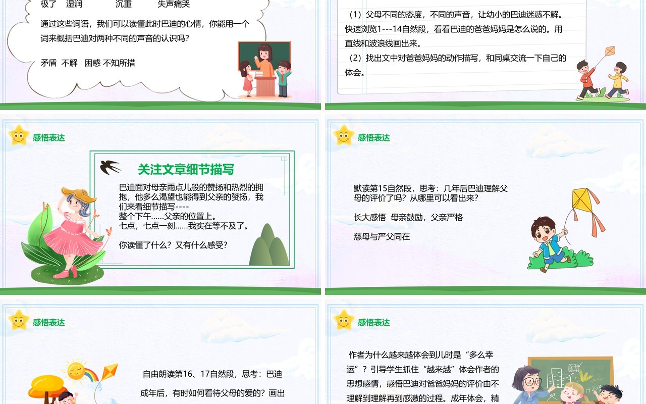 部编版五年级语文上册精彩极了和糟糕透了课件PPT模板