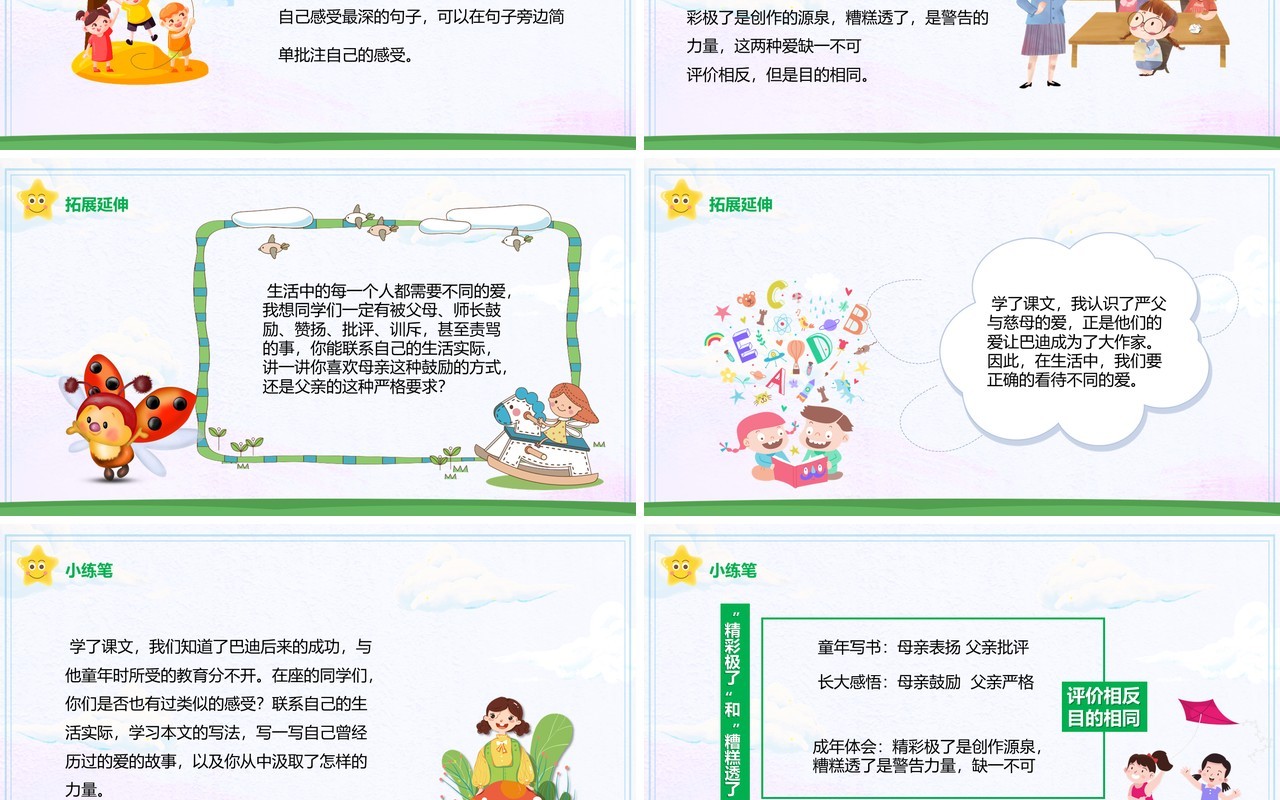 部编版五年级语文上册精彩极了和糟糕透了课件PPT模板