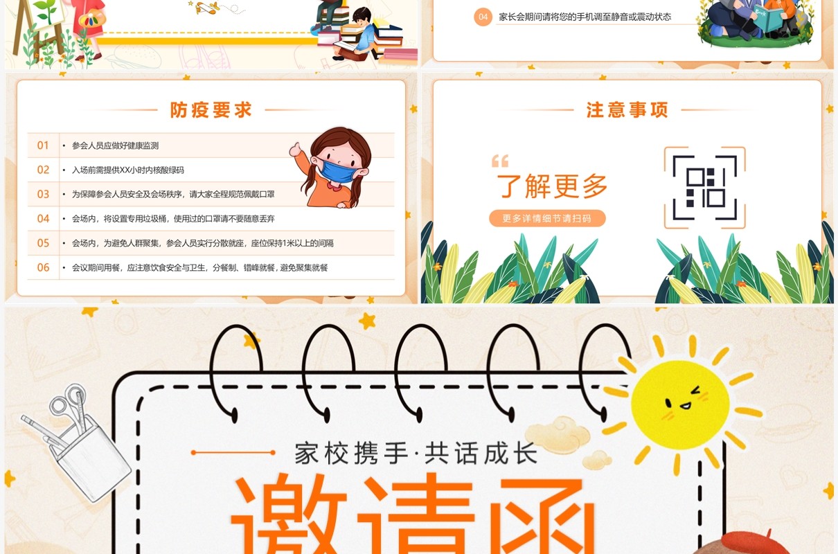 黄色卡通风中小学期末家长会邀请函PPT模板