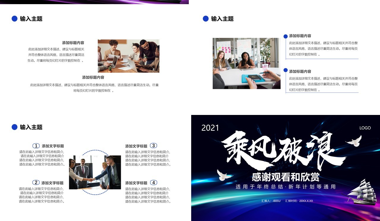 2021乘风破浪年终工作总结通用PPT模板
