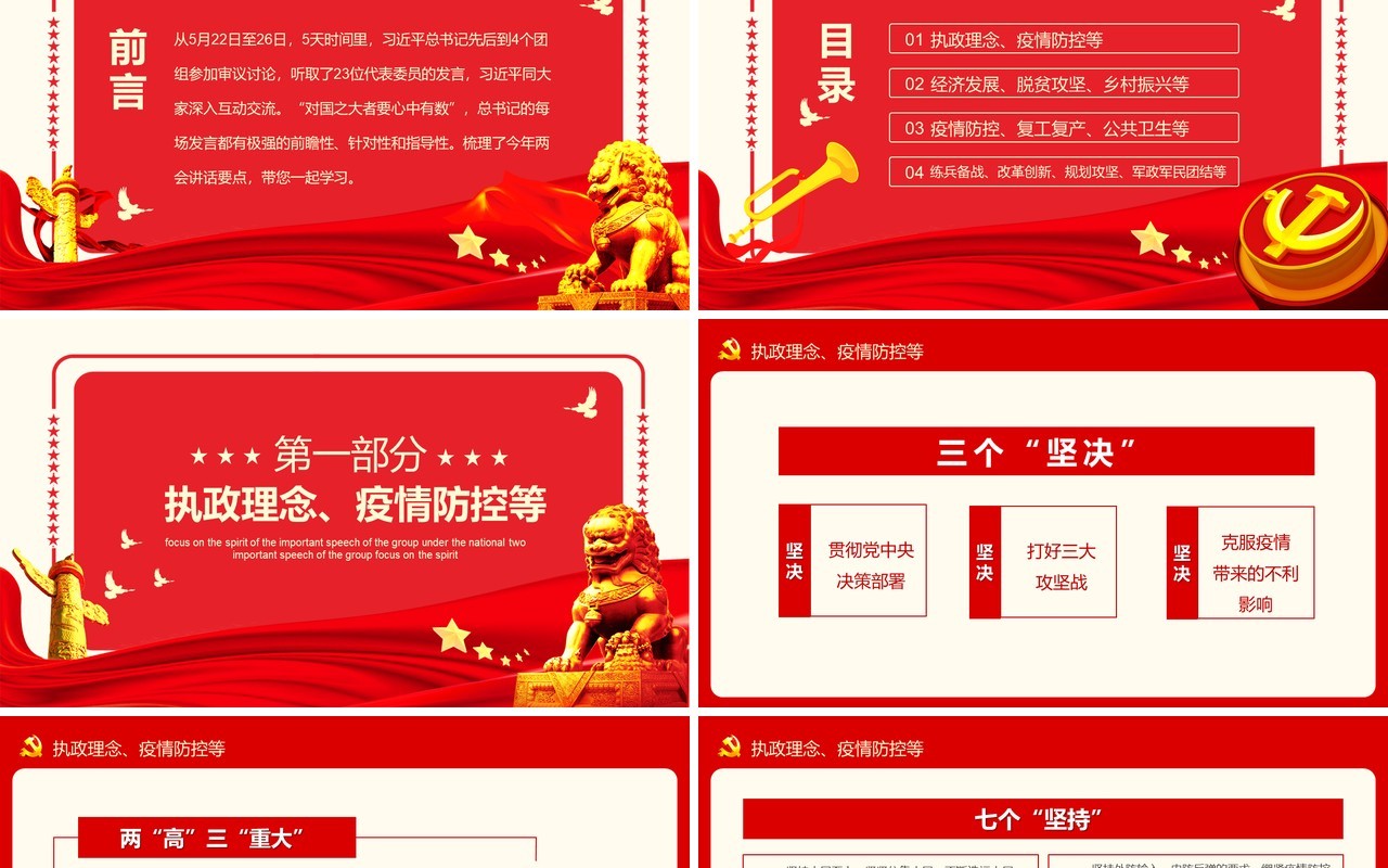 红色聚焦2020全国两会精神学习政府工作报告PPT模板