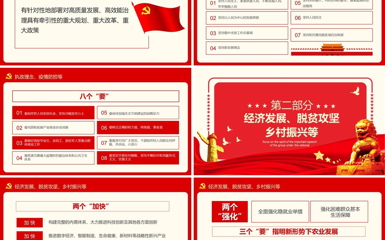 红色聚焦2020全国两会精神学习政府工作报告PPT模板