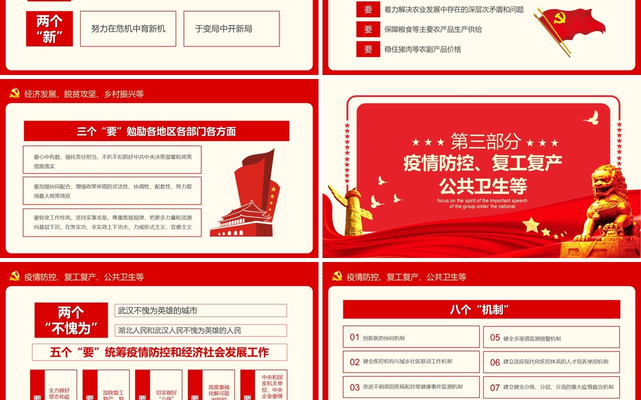 红色聚焦2020全国两会精神学习政府工作报告PPT模板