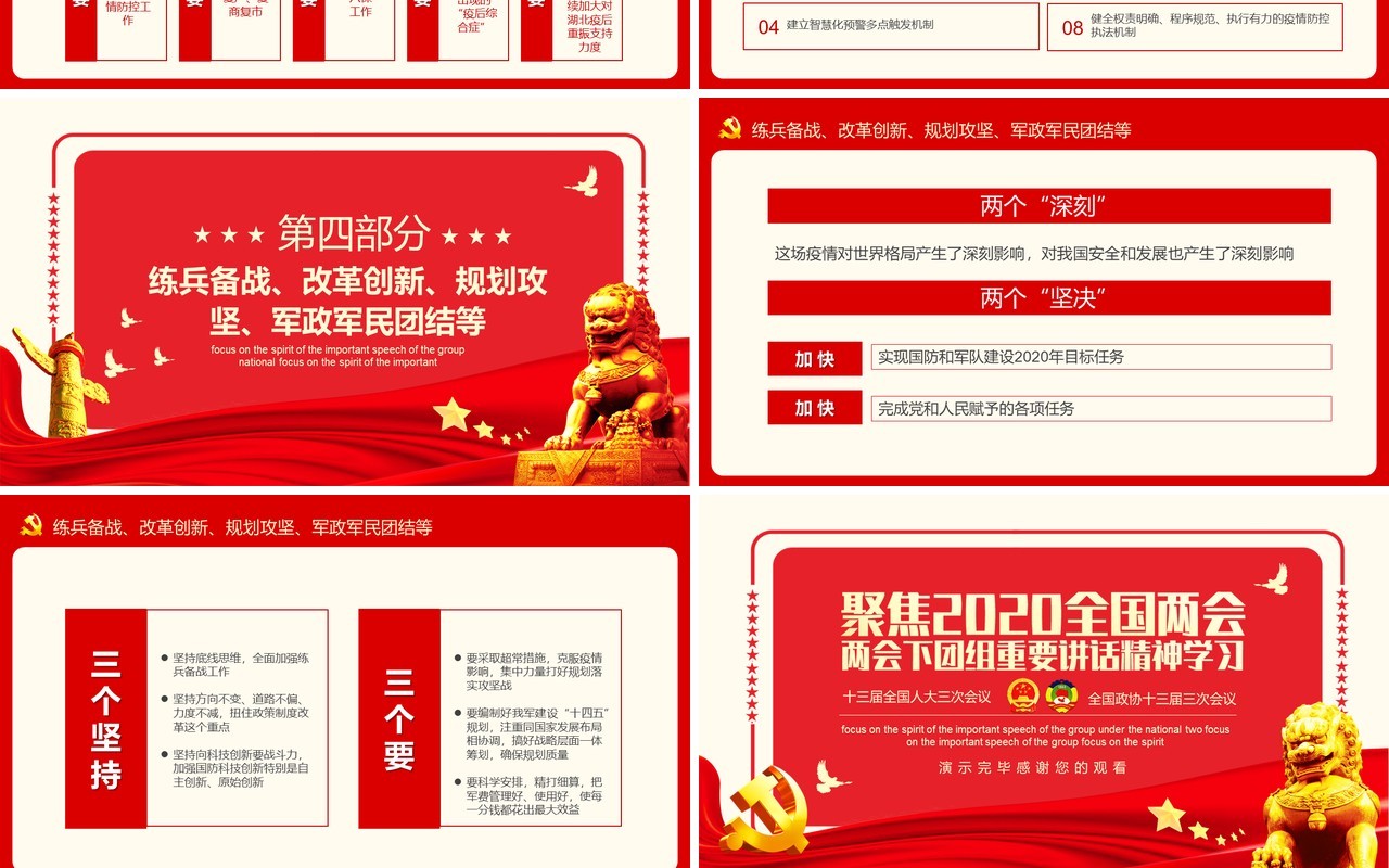 红色聚焦2020全国两会精神学习政府工作报告PPT模板