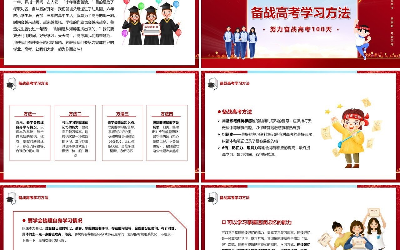 红色创意高考倒计时一百天备考宣讲PPT模板
