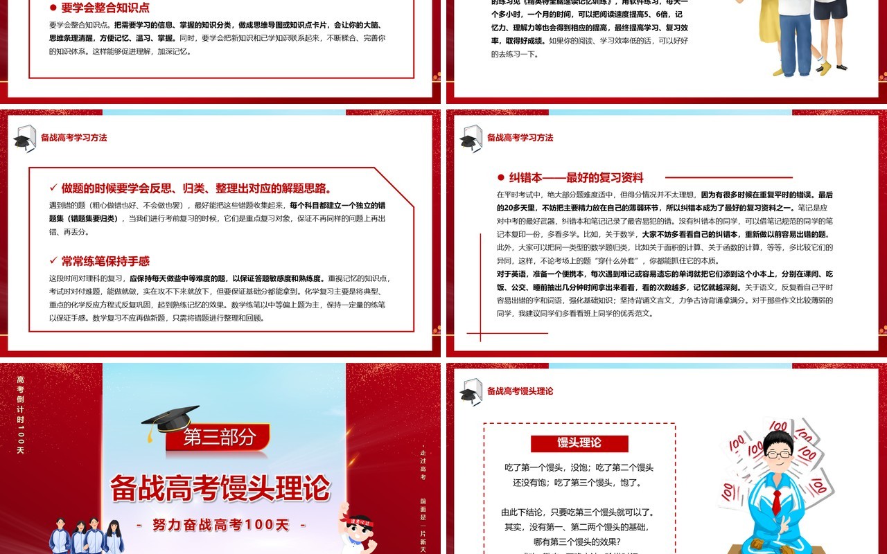 红色创意高考倒计时一百天备考宣讲PPT模板