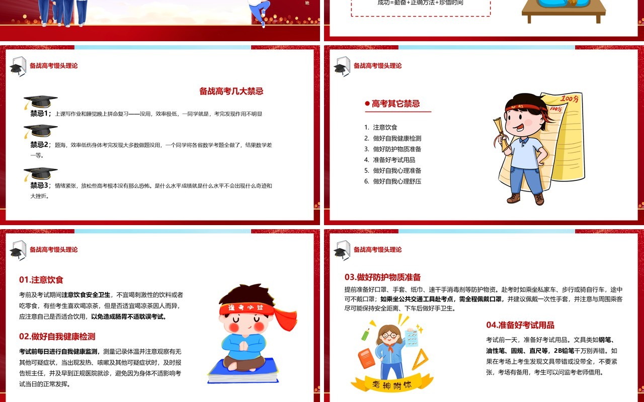 红色创意高考倒计时一百天备考宣讲PPT模板