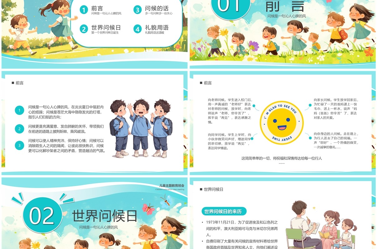 绿色插画风声声问候温馨你我PPT模板