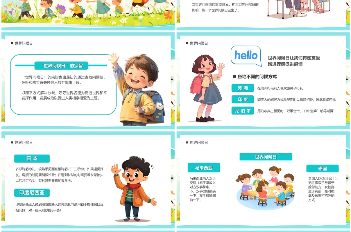 绿色插画风声声问候温馨你我PPT模板