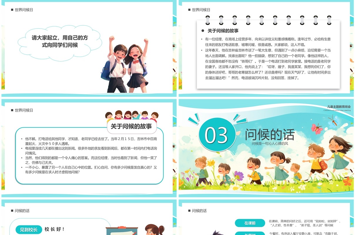 绿色插画风声声问候温馨你我PPT模板