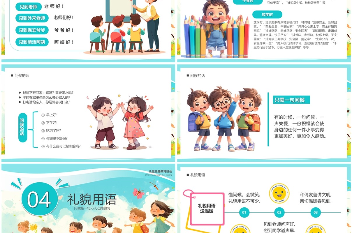 绿色插画风声声问候温馨你我PPT模板
