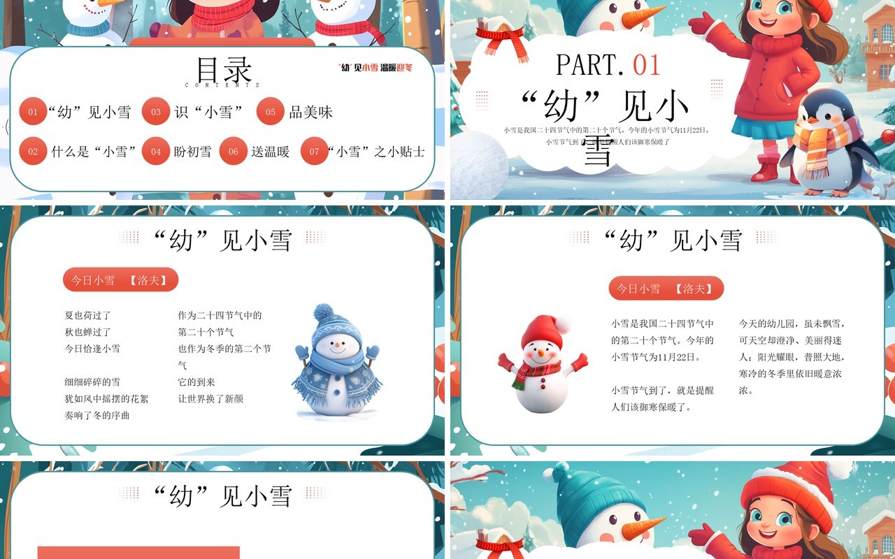 绿色插画风幼见小雪温暖迎冬PPT模板