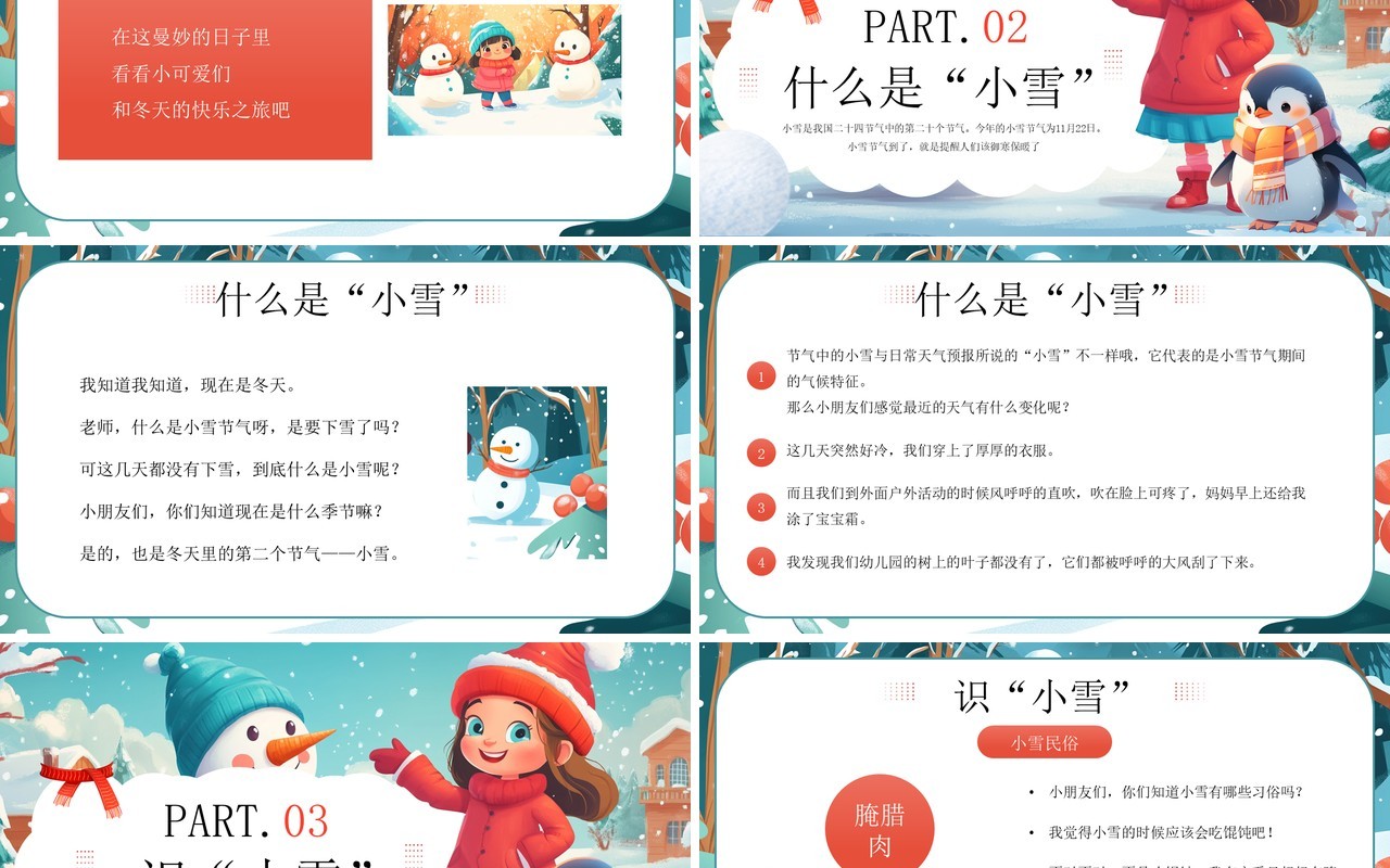 绿色插画风幼见小雪温暖迎冬PPT模板