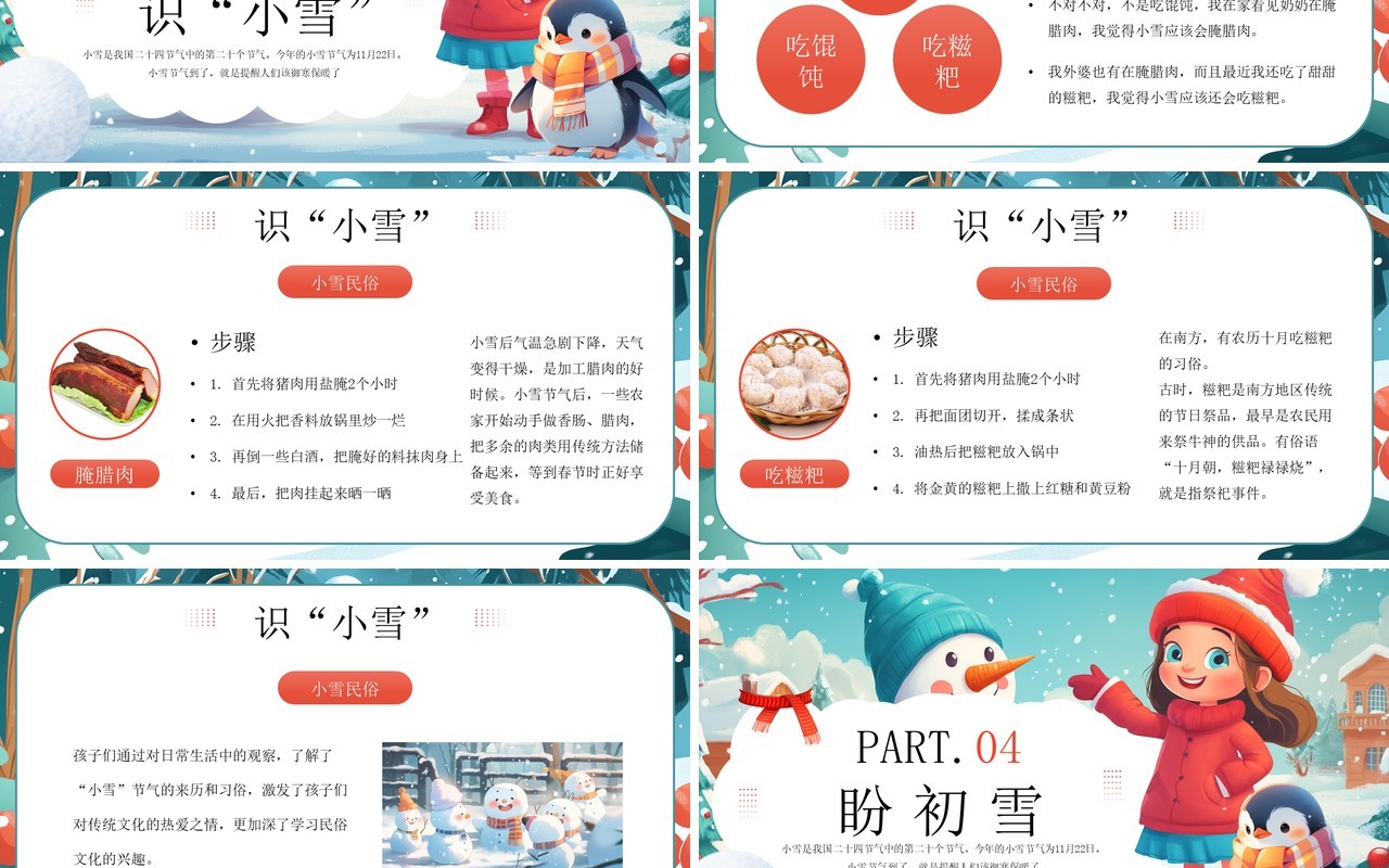 绿色插画风幼见小雪温暖迎冬PPT模板