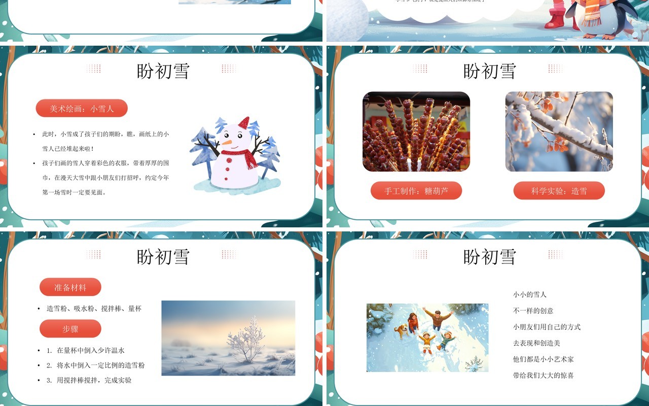 绿色插画风幼见小雪温暖迎冬PPT模板