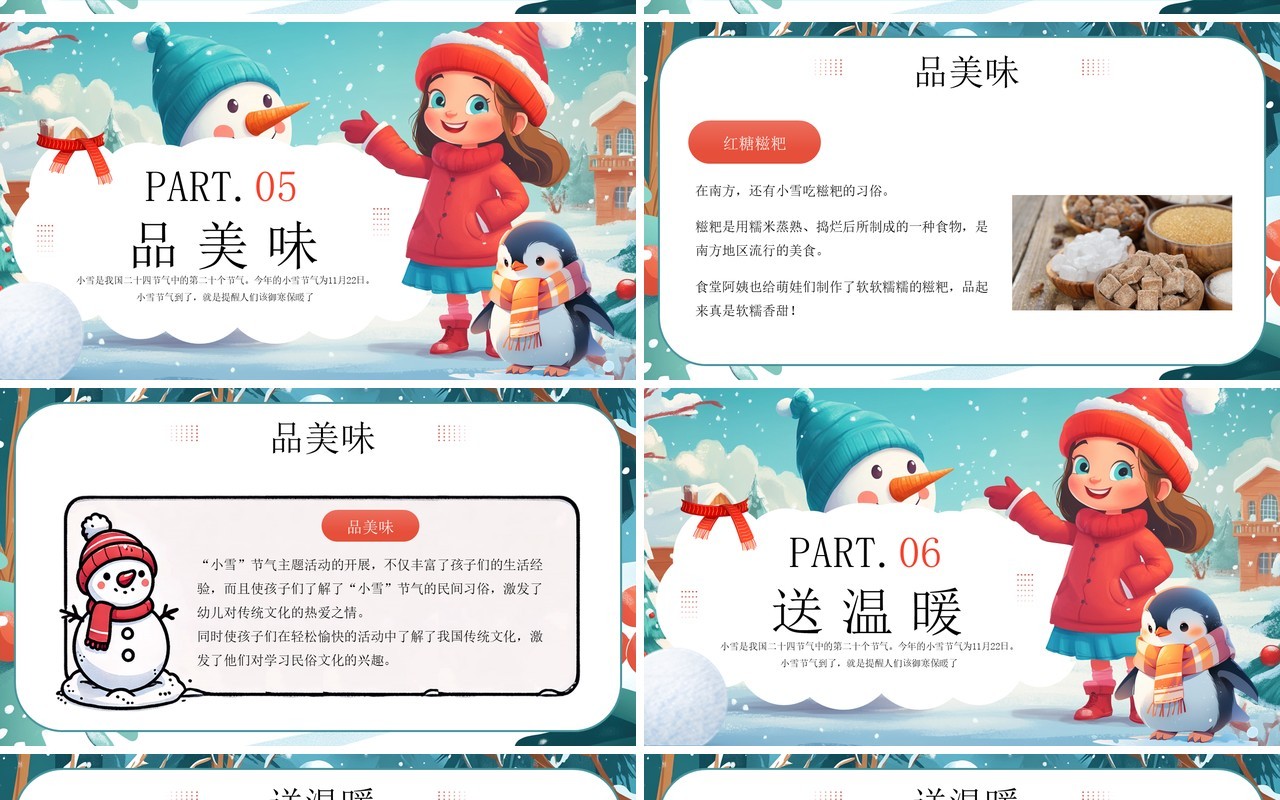 绿色插画风幼见小雪温暖迎冬PPT模板