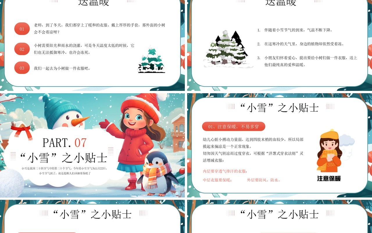 绿色插画风幼见小雪温暖迎冬PPT模板