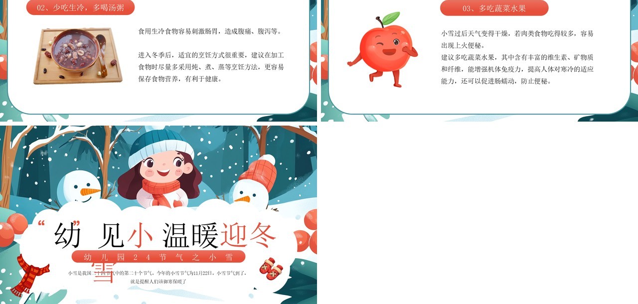 绿色插画风幼见小雪温暖迎冬PPT模板