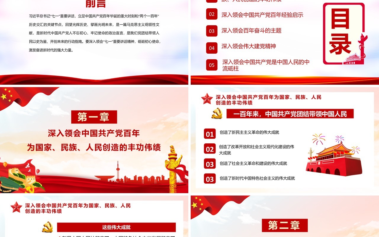 红色党政风总书记在庆祝中国共产党成立100周年大会上的重要讲话学习教育PPT模板