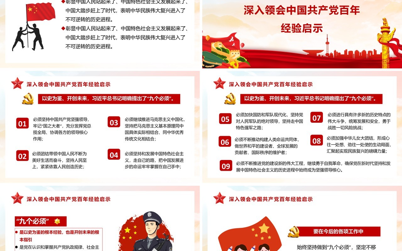 红色党政风总书记在庆祝中国共产党成立100周年大会上的重要讲话学习教育PPT模板