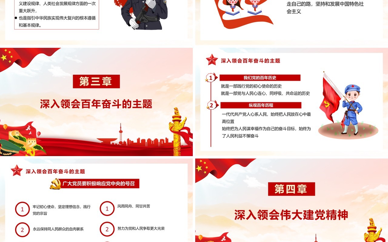 红色党政风总书记在庆祝中国共产党成立100周年大会上的重要讲话学习教育PPT模板