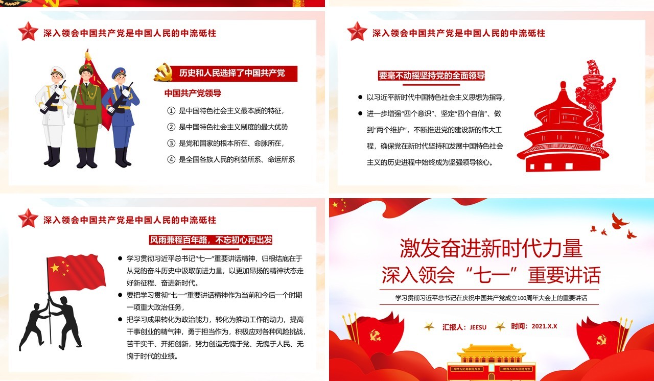 红色党政风总书记在庆祝中国共产党成立100周年大会上的重要讲话学习教育PPT模板