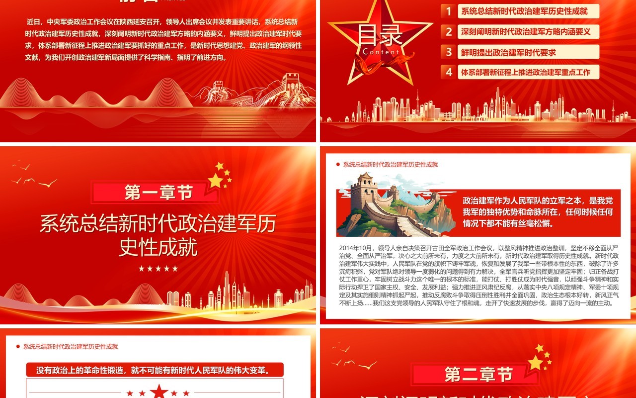 红色简约建军一百年奋斗目标攻坚战PPT模板