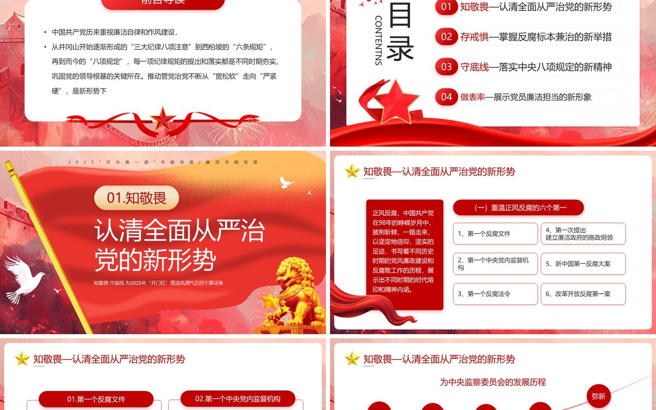红色简约风开年第一课专题党课PPT模板