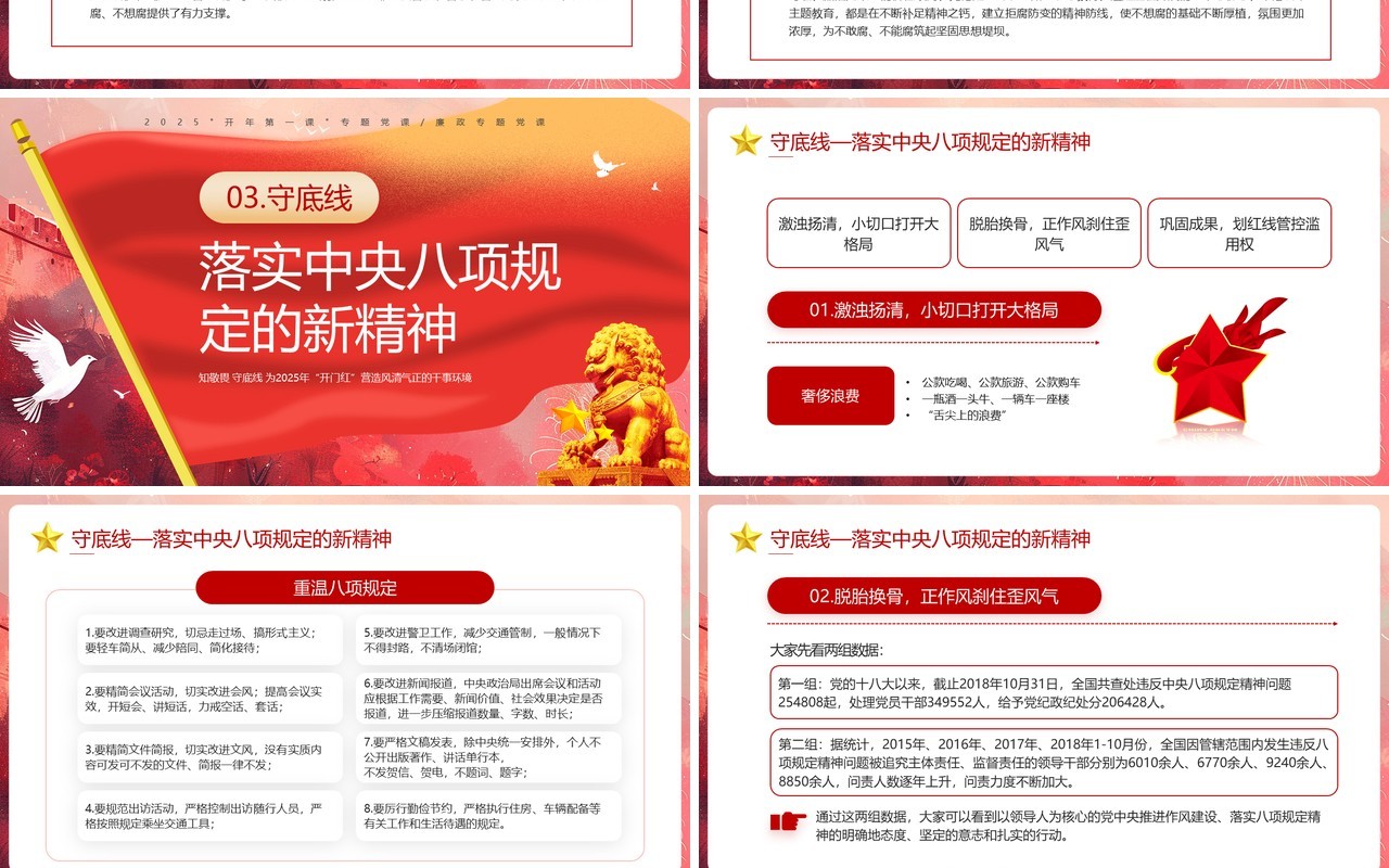 红色简约风开年第一课专题党课PPT模板