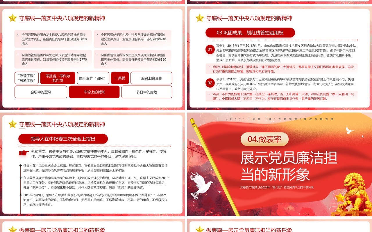 红色简约风开年第一课专题党课PPT模板