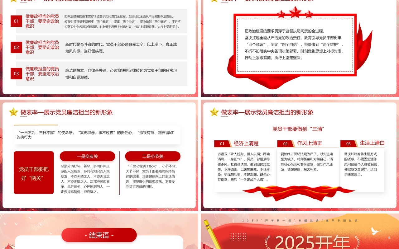 红色简约风开年第一课专题党课PPT模板