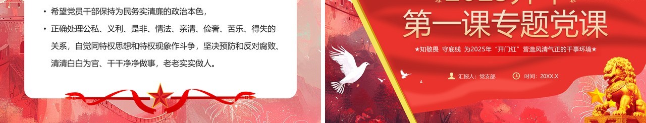 红色简约风开年第一课专题党课PPT模板