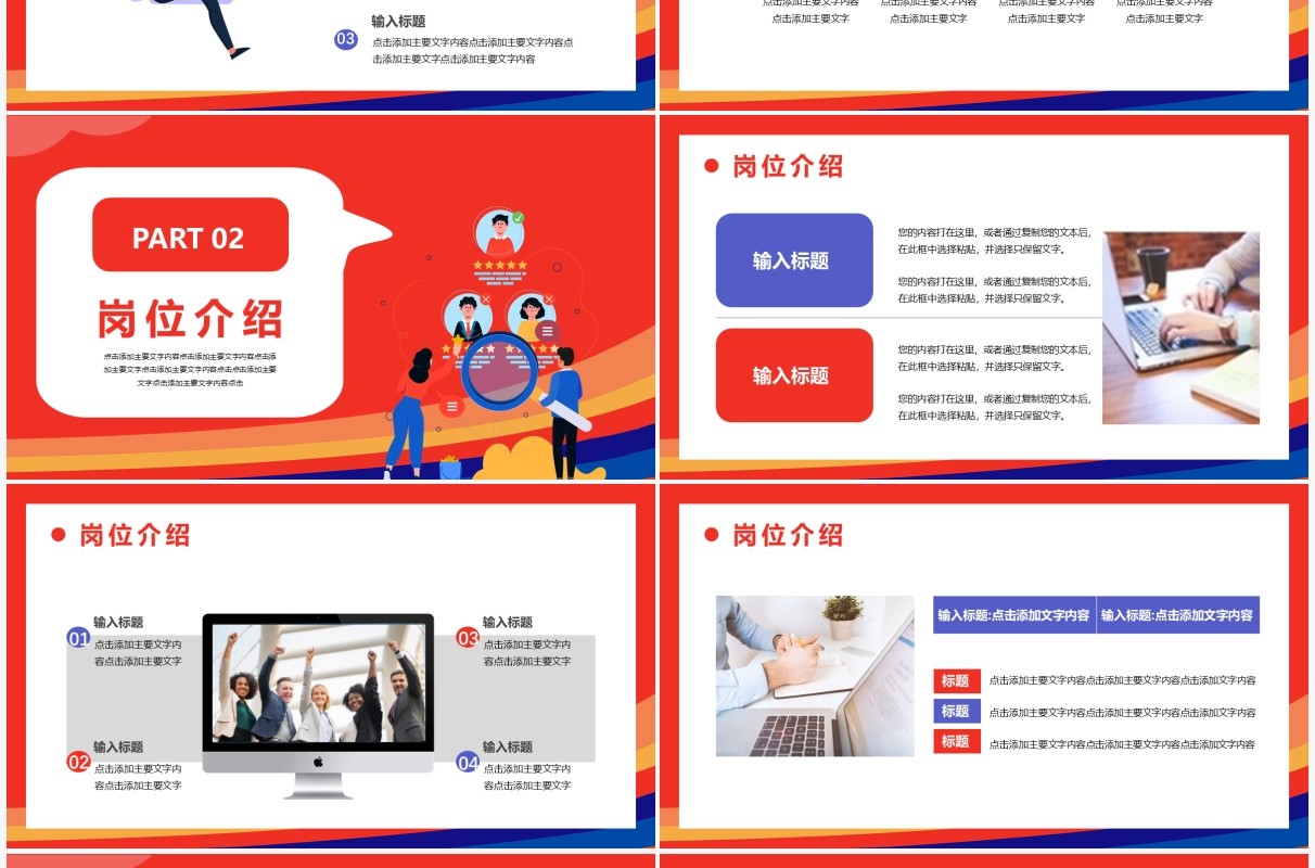 红色卡通岗位竞聘通用PPT模板