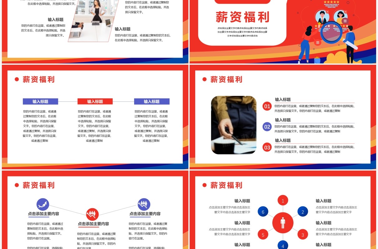 红色卡通岗位竞聘通用PPT模板