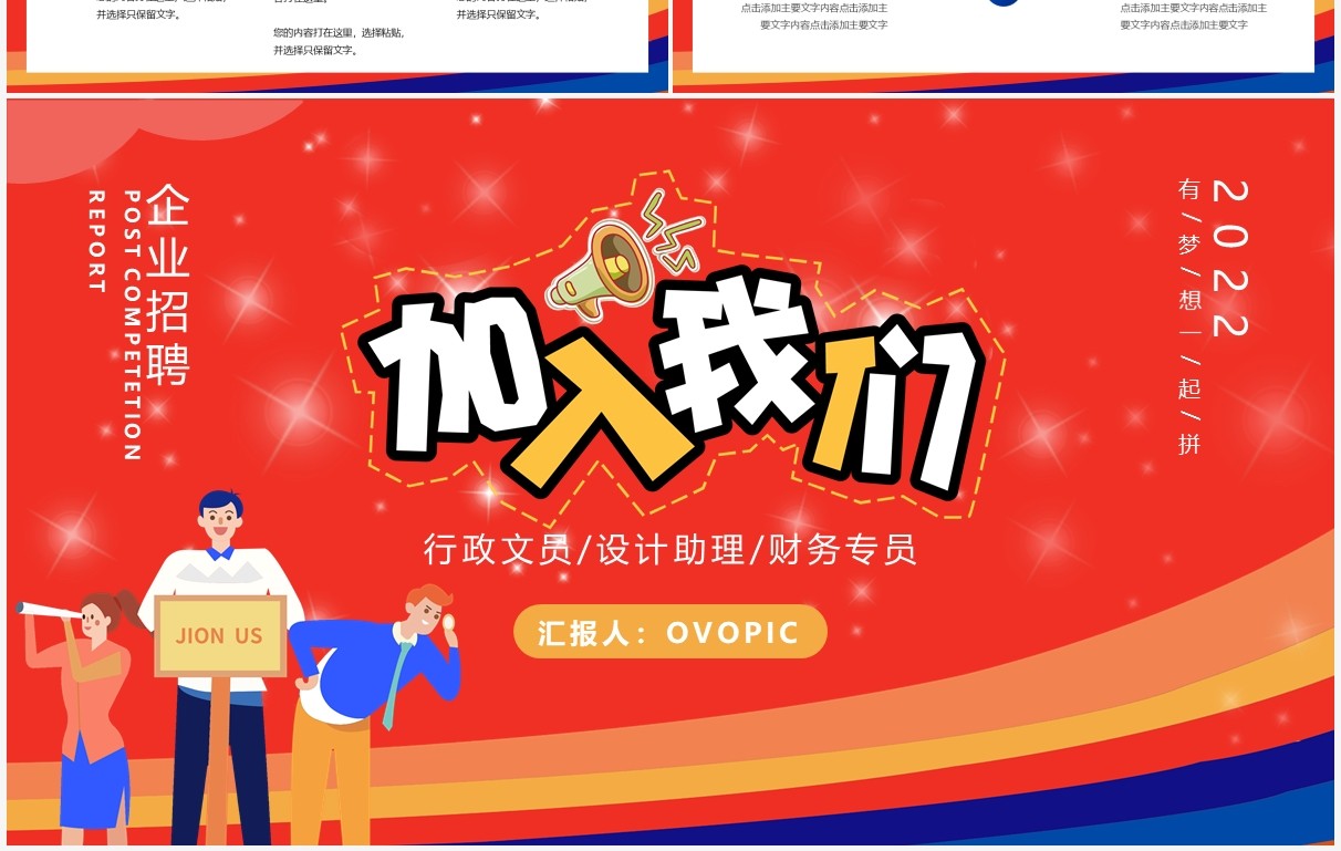 红色卡通岗位竞聘通用PPT模板