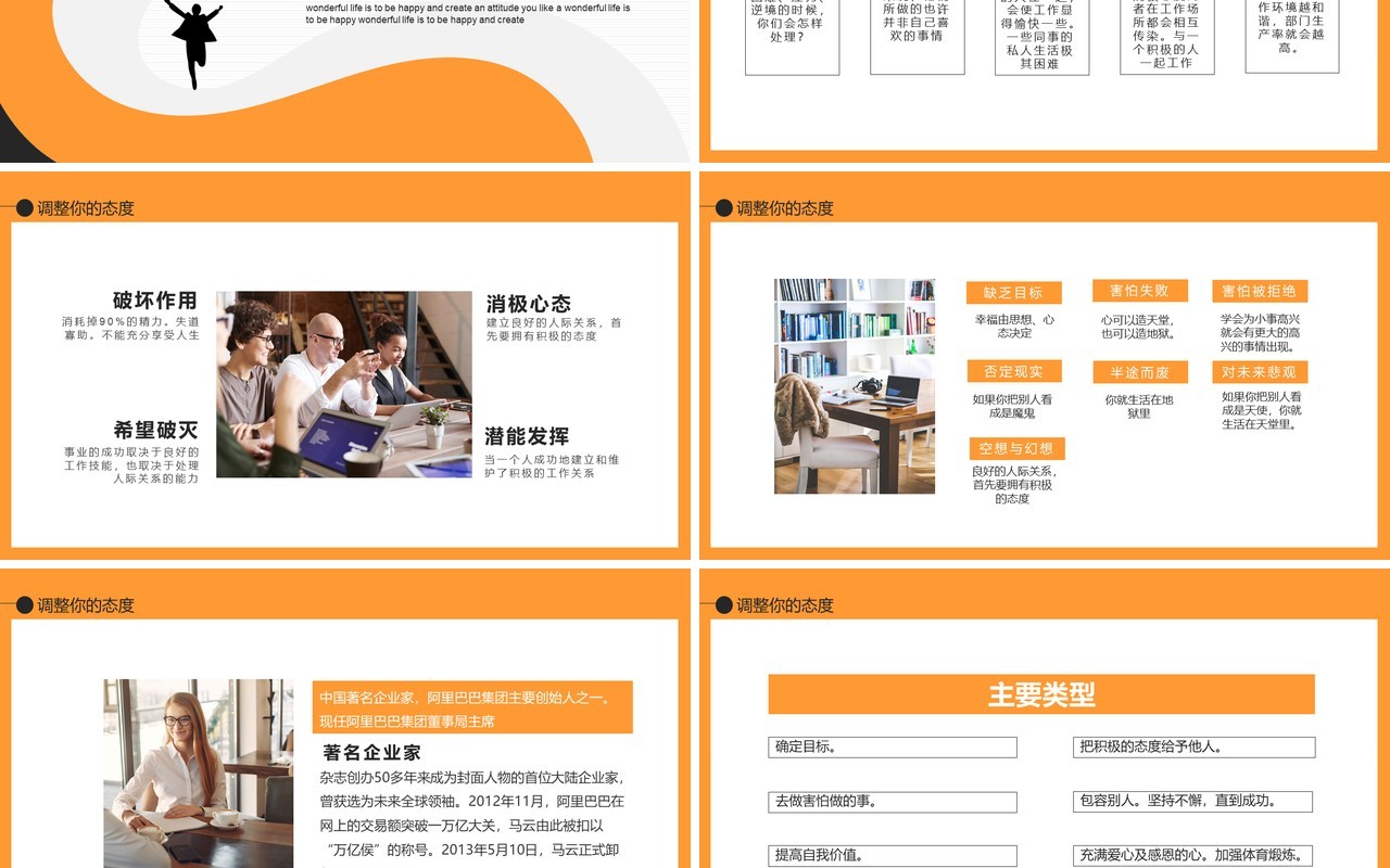 橙色简约公司员工态度培训积极心态课程动态PPT模板