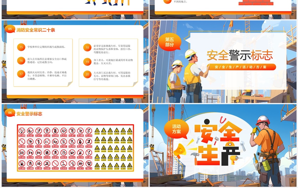 蓝色插画风安全生产月活动方案PPT模板