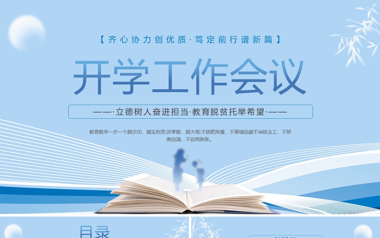 蓝色简约风开学工作会议PPT模板