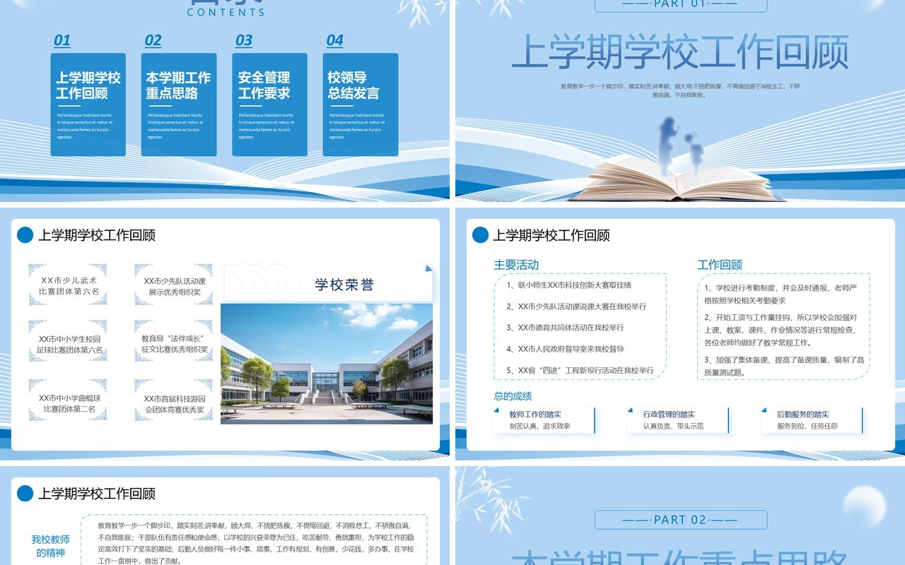 蓝色简约风开学工作会议PPT模板