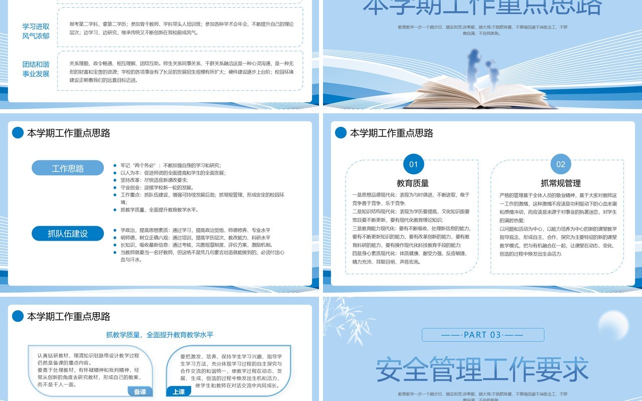 蓝色简约风开学工作会议PPT模板