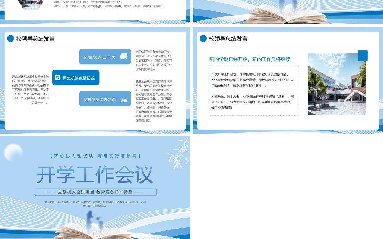 蓝色简约风开学工作会议PPT模板