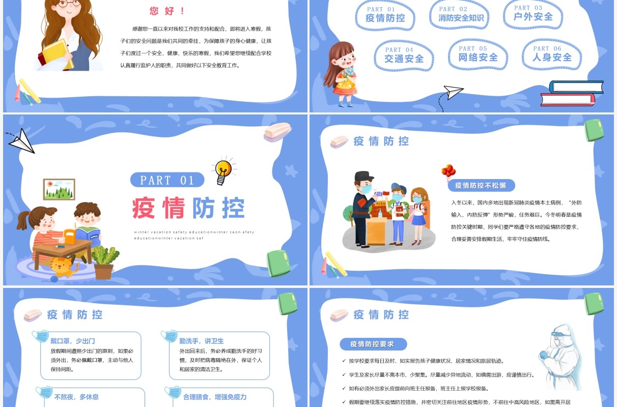 蓝色卡通学生寒假安全教育PPT模板