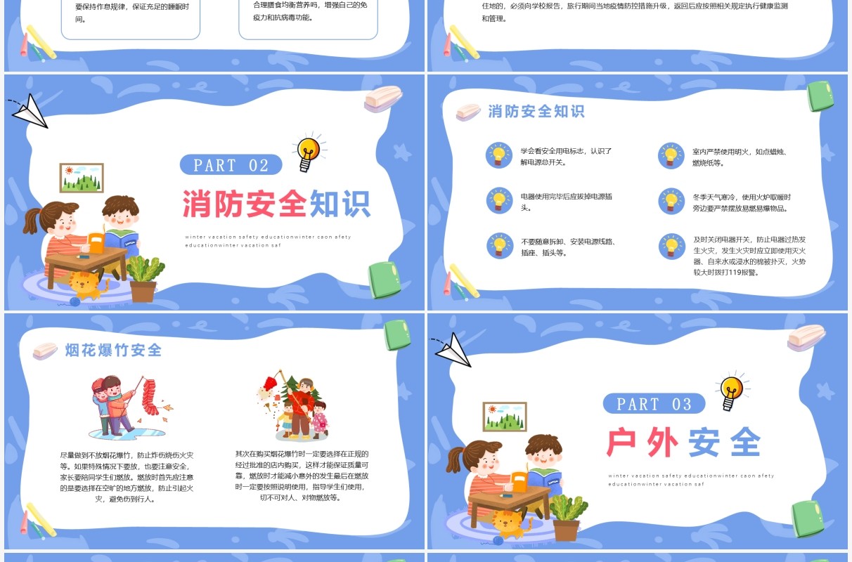 蓝色卡通学生寒假安全教育PPT模板