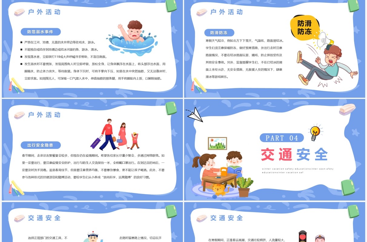蓝色卡通学生寒假安全教育PPT模板