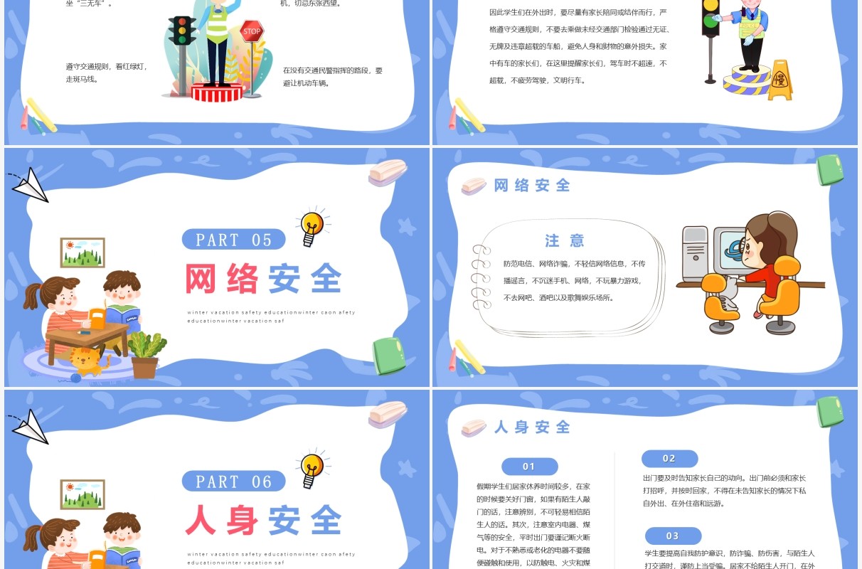 蓝色卡通学生寒假安全教育PPT模板