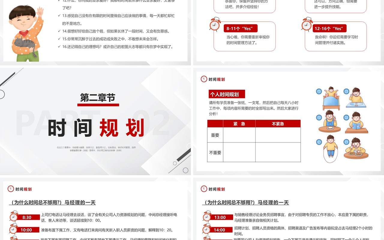 红色简约把时间管理变成一种习惯PPT模板