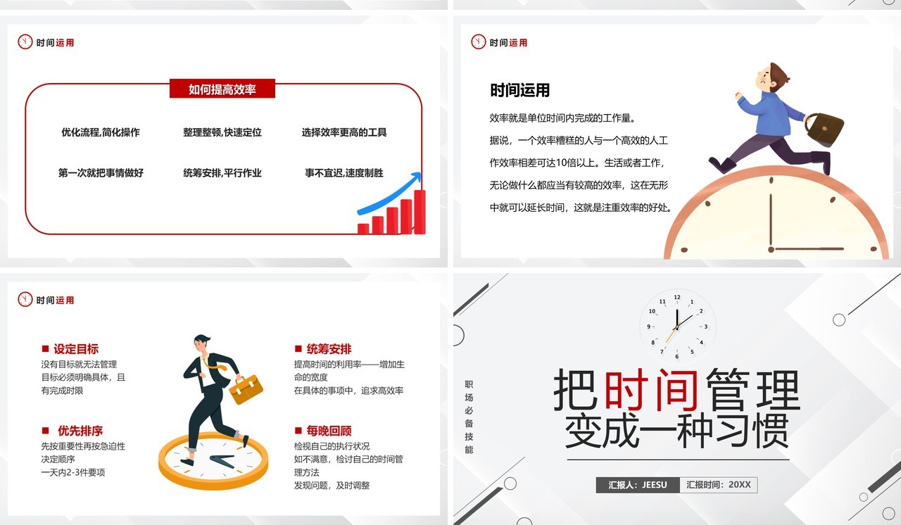 红色简约把时间管理变成一种习惯PPT模板
