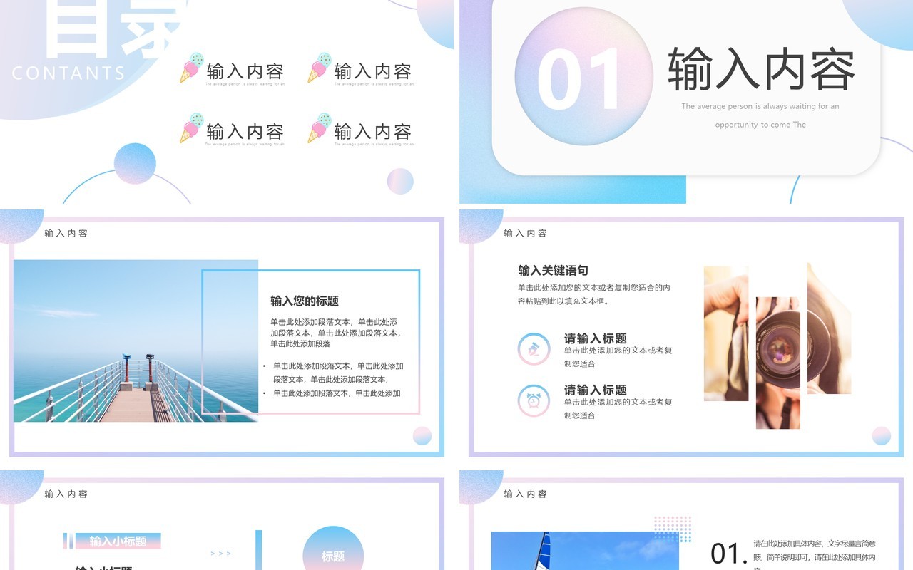 蓝粉渐变简约风初夏时光PPT通用模板